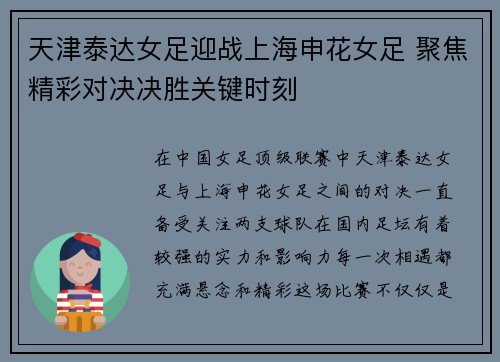 天津泰达女足迎战上海申花女足 聚焦精彩对决决胜关键时刻